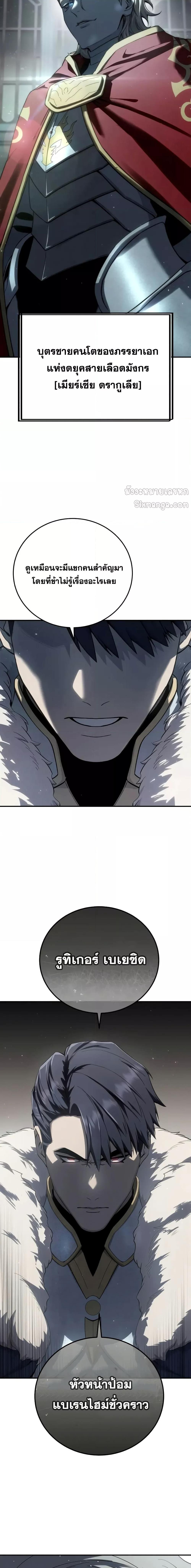 Star-Embracing Swordmaster ตอนที่ 69 13