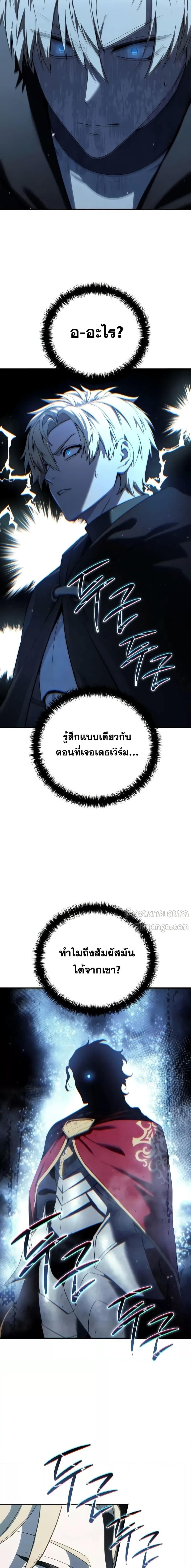 Star-Embracing Swordmaster ตอนที่ 69 15