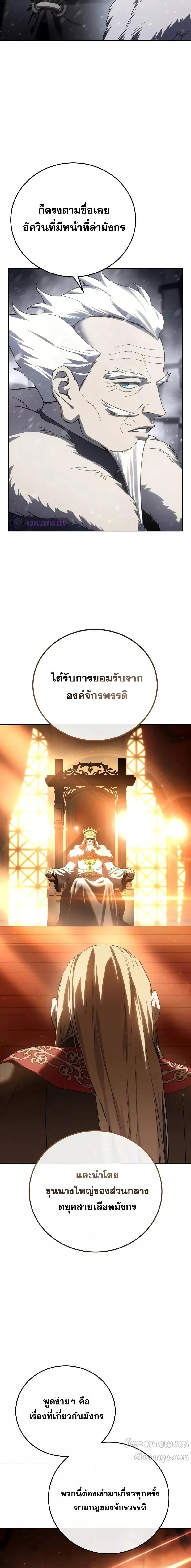 Star-Embracing Swordmaster ตอนที่ 69 8