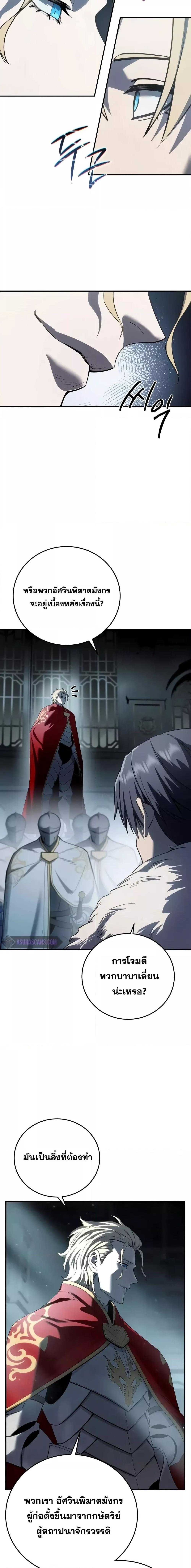 Star-Embracing Swordmaster ตอนที่ 69 16