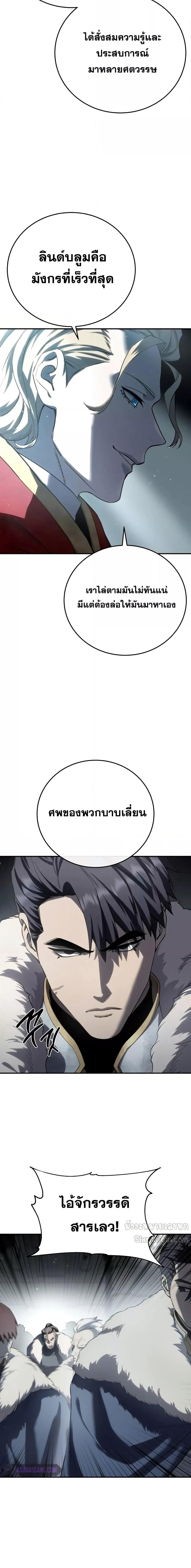 Star-Embracing Swordmaster ตอนที่ 69 17