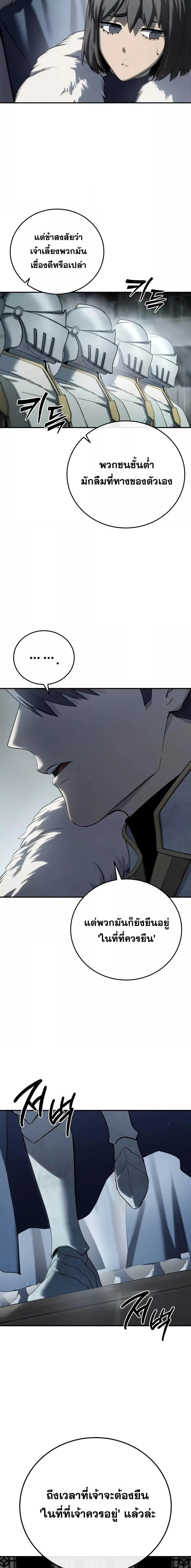 Star-Embracing Swordmaster ตอนที่ 69 21