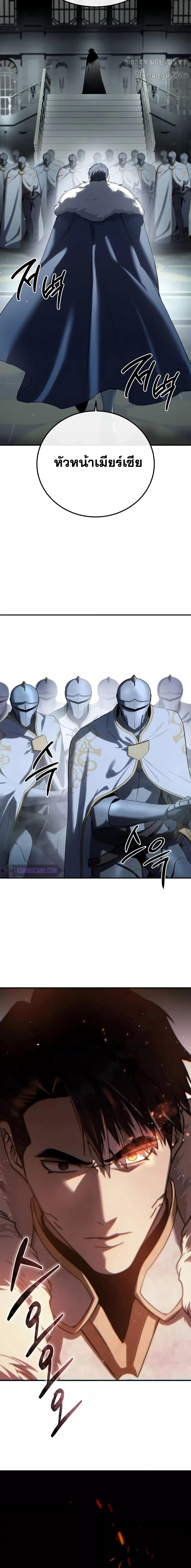 Star-Embracing Swordmaster ตอนที่ 69 22