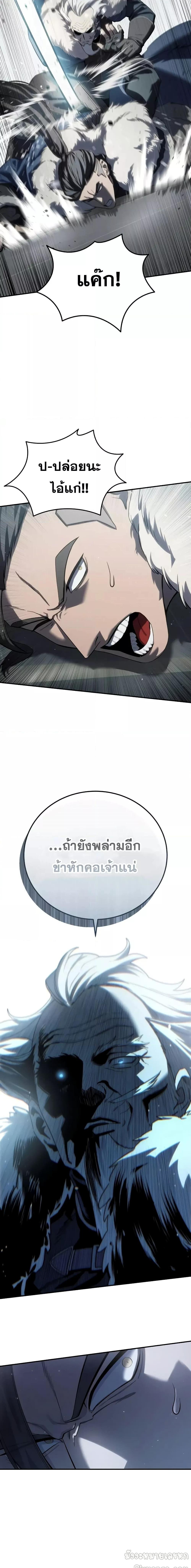 Star-Embracing Swordmaster ตอนที่ 69 19