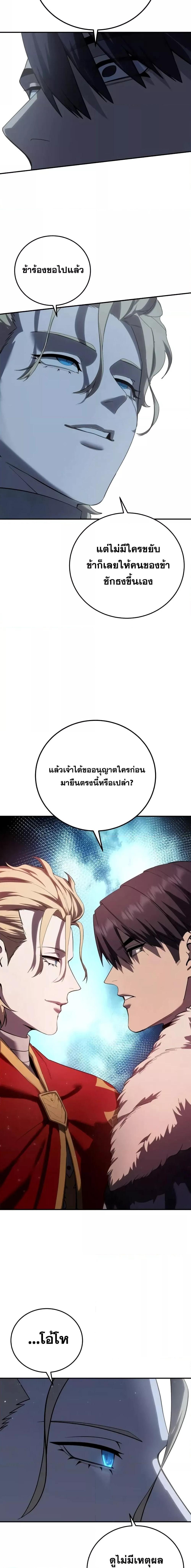Star-Embracing Swordmaster ตอนที่ 69 25