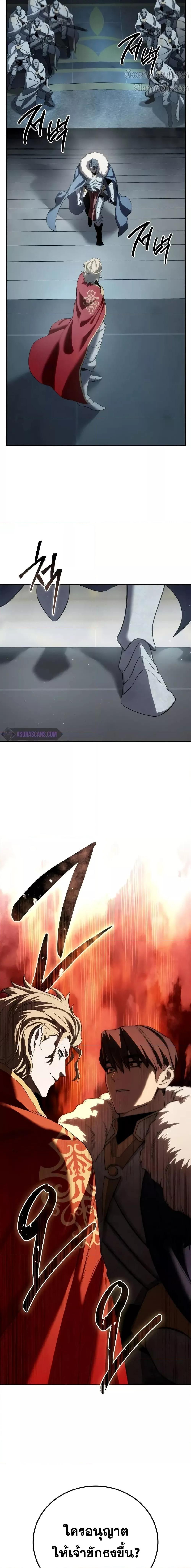 Star-Embracing Swordmaster ตอนที่ 69 24