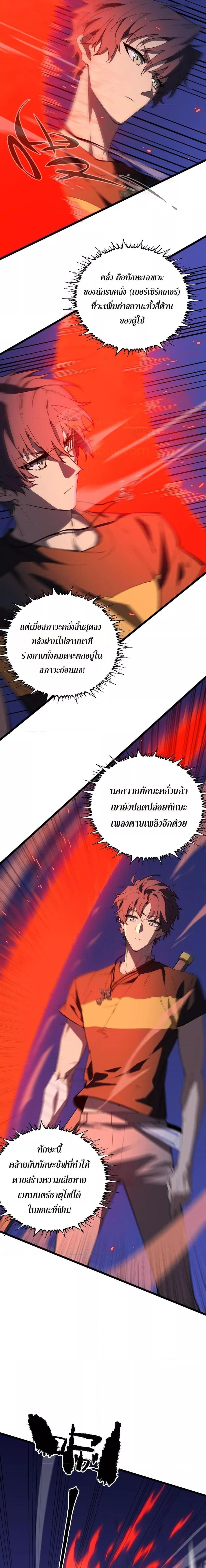 SSS Grade Saint Knight ตอนที่ 50 4