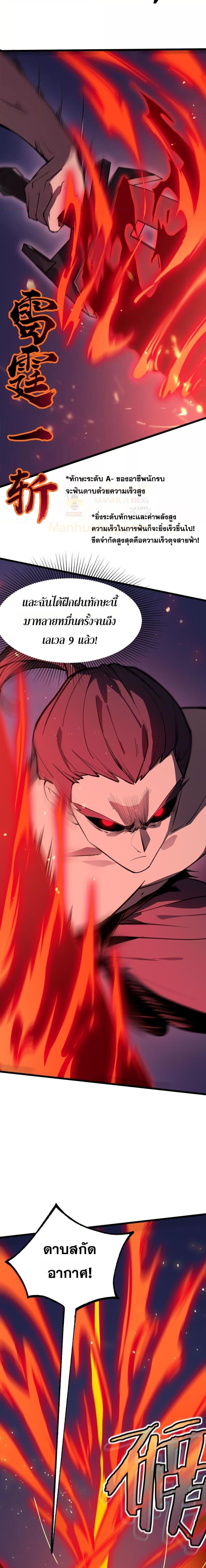 SSS Grade Saint Knight ตอนที่ 50 6