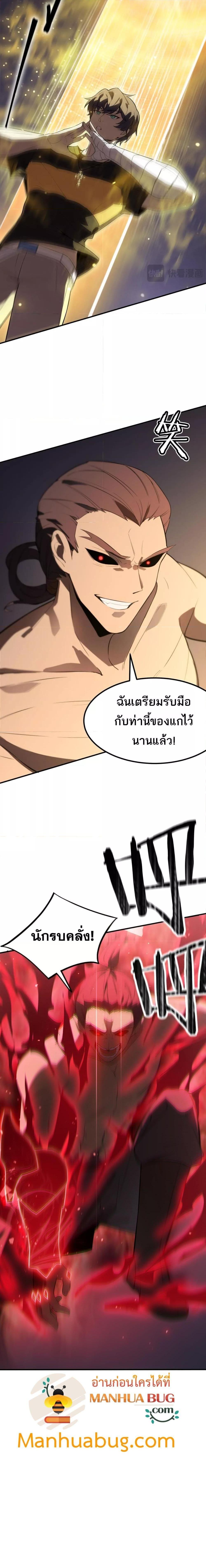 SSS Grade Saint Knight ตอนที่ 50 9