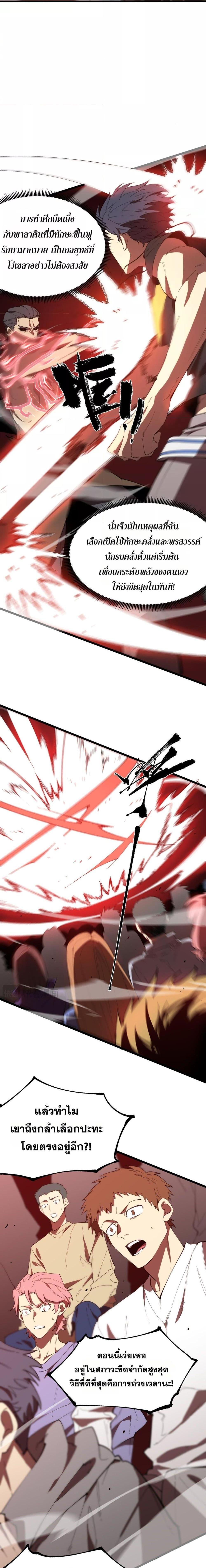 SSS Grade Saint Knight ตอนที่ 50 13