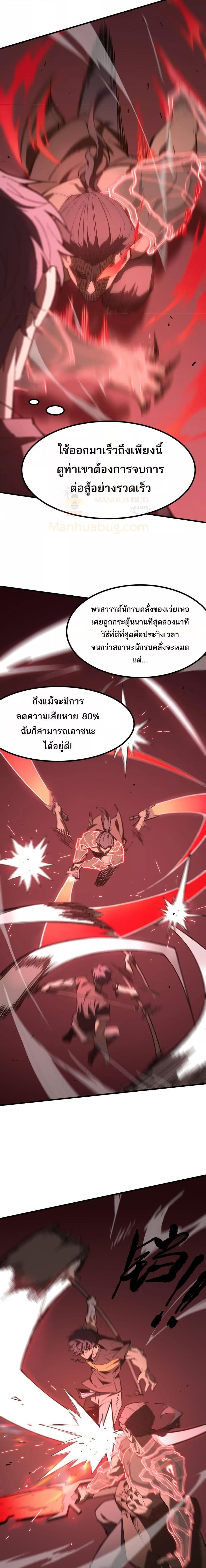 SSS Grade Saint Knight ตอนที่ 50 12