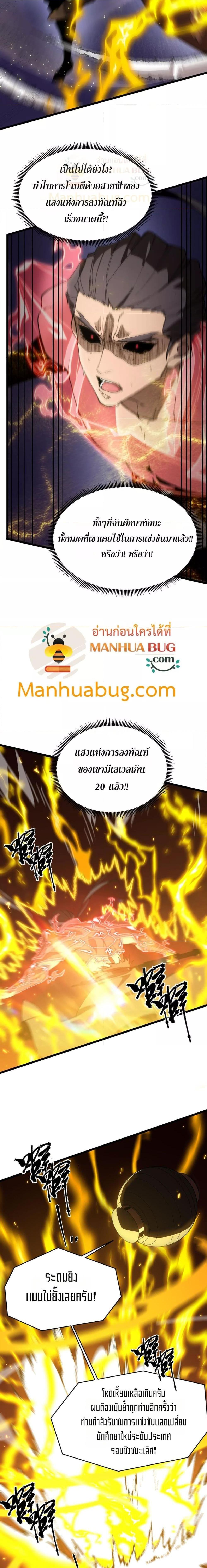 SSS Grade Saint Knight ตอนที่ 50 18