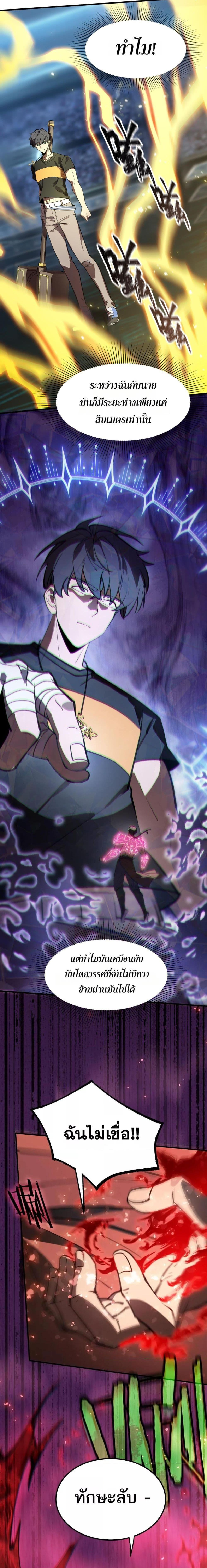 SSS Grade Saint Knight ตอนที่ 50 20
