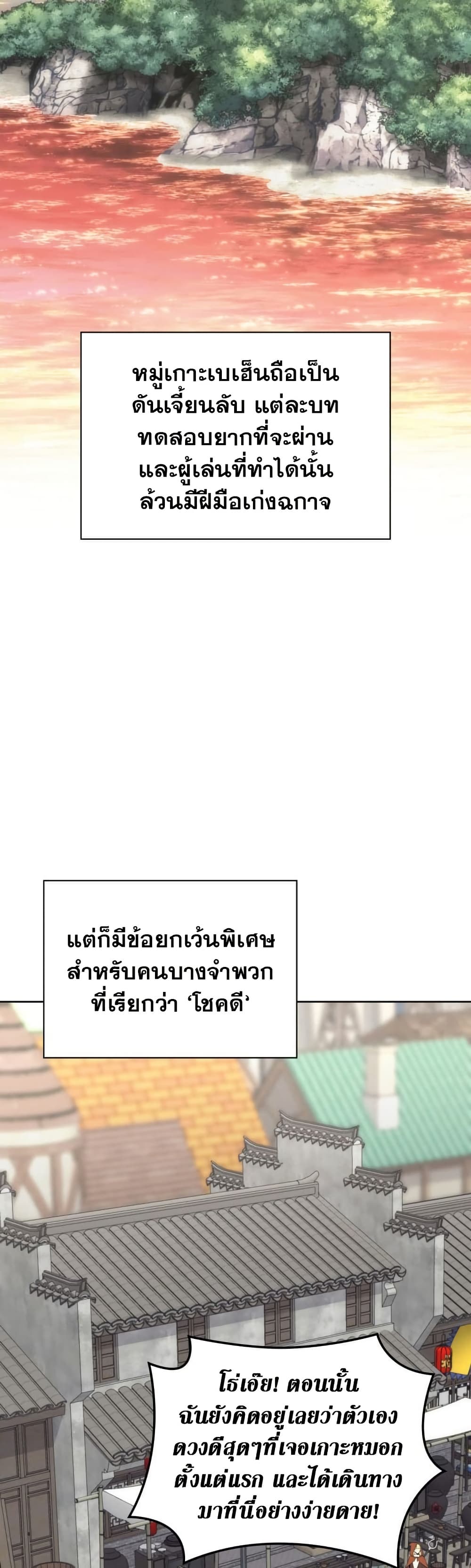 Overgeared (Remake) ตอนที่ 259 1