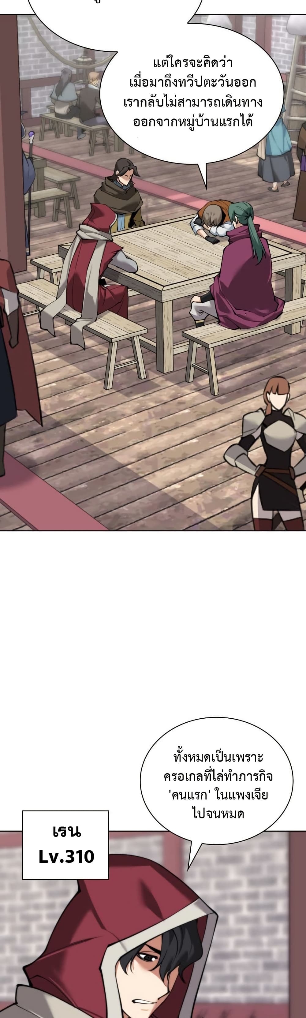 Overgeared (Remake) ตอนที่ 259 3