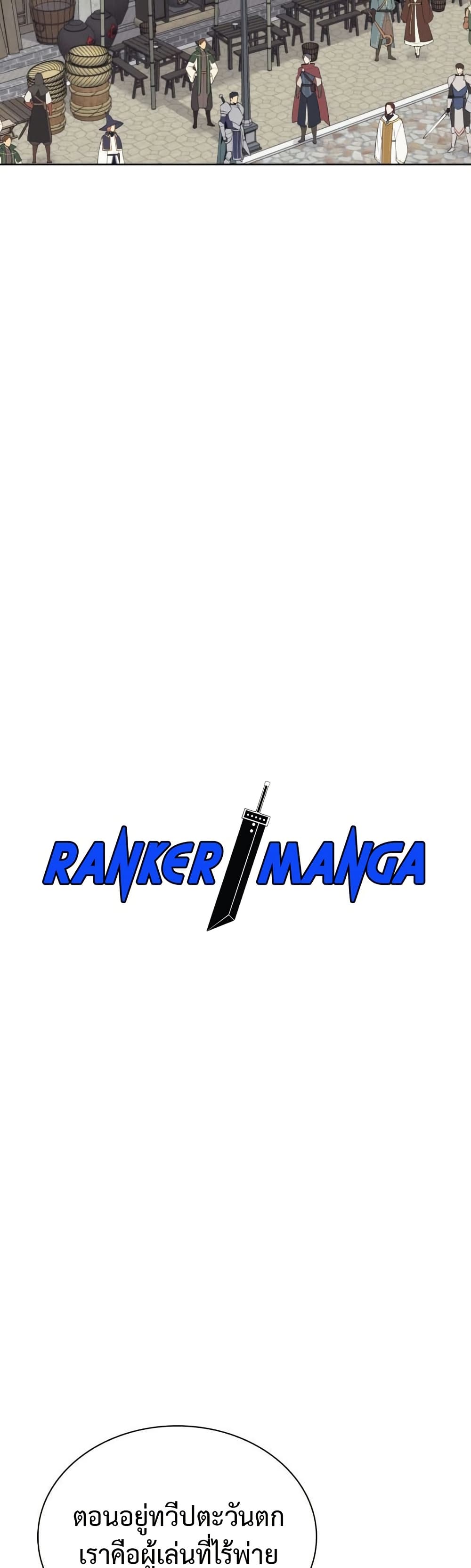 Overgeared (Remake) ตอนที่ 259 2