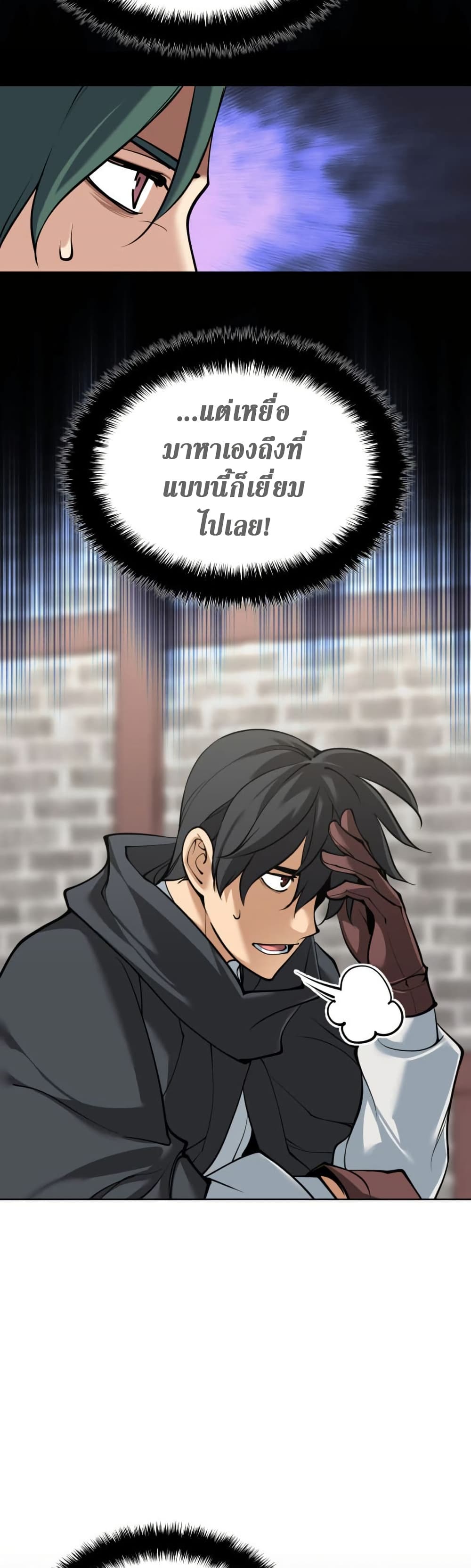 Overgeared (Remake) ตอนที่ 259 10