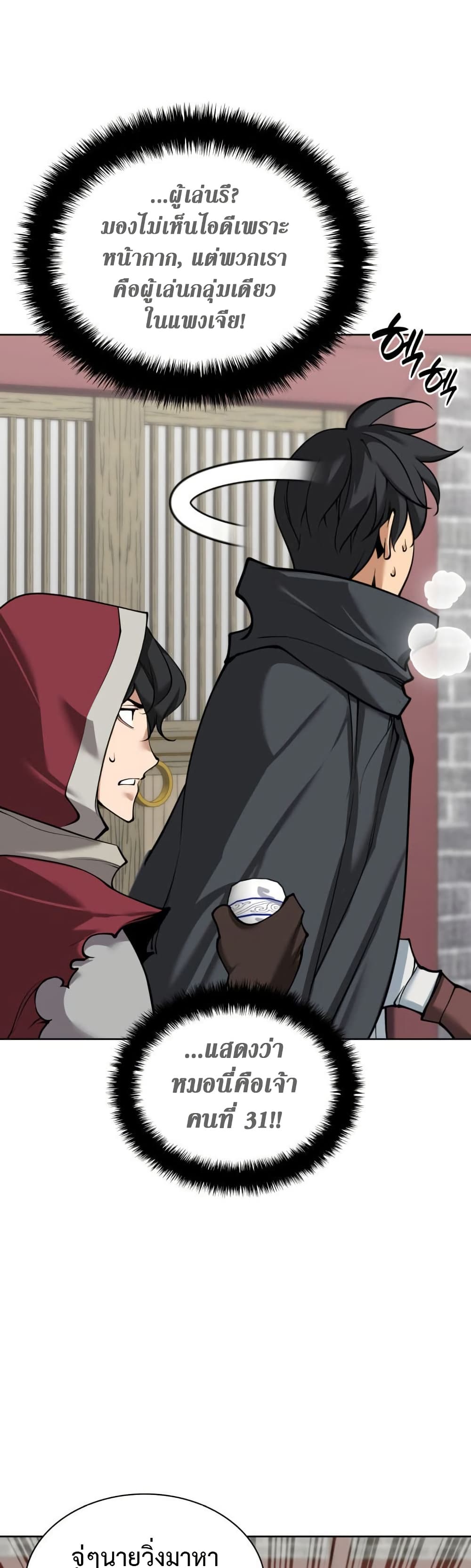 Overgeared (Remake) ตอนที่ 259 8