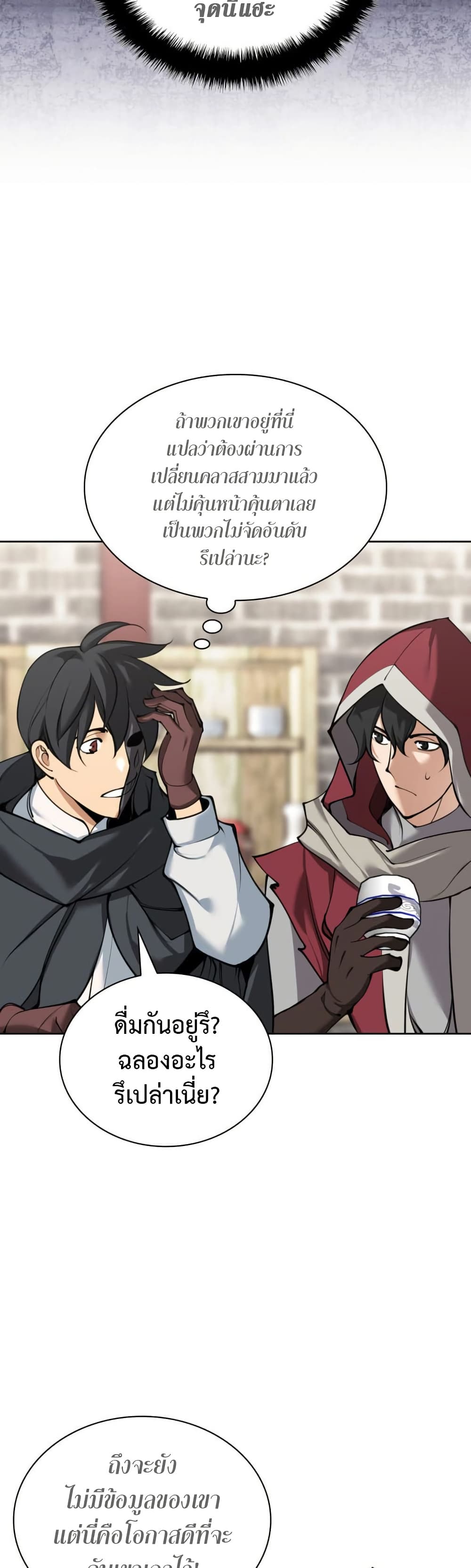 Overgeared (Remake) ตอนที่ 259 11