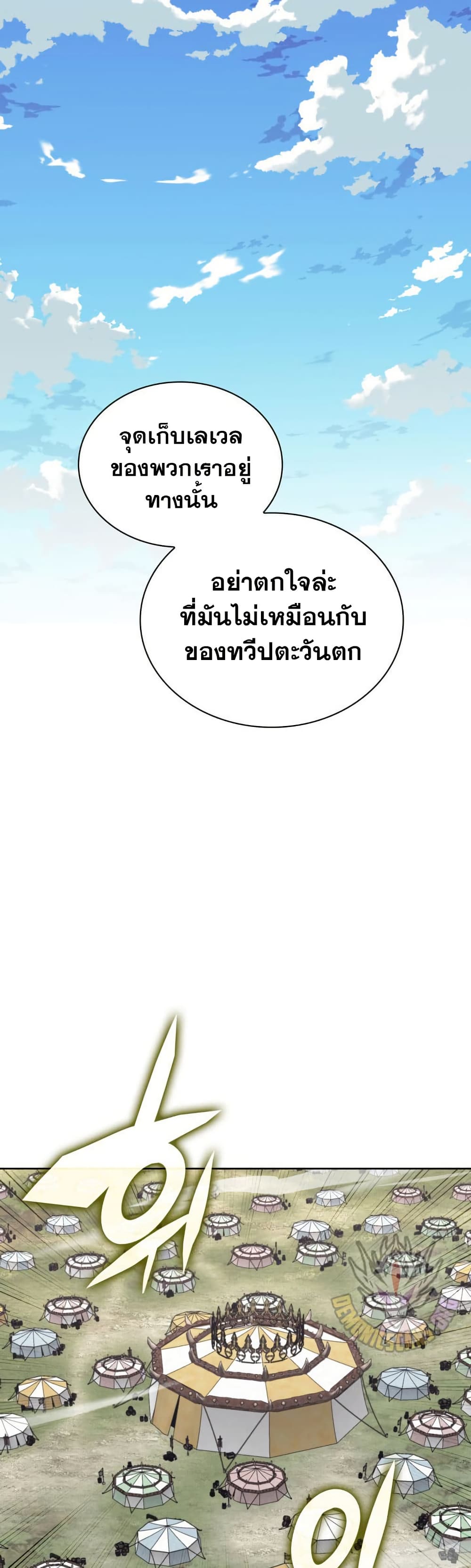 Overgeared (Remake) ตอนที่ 259 14