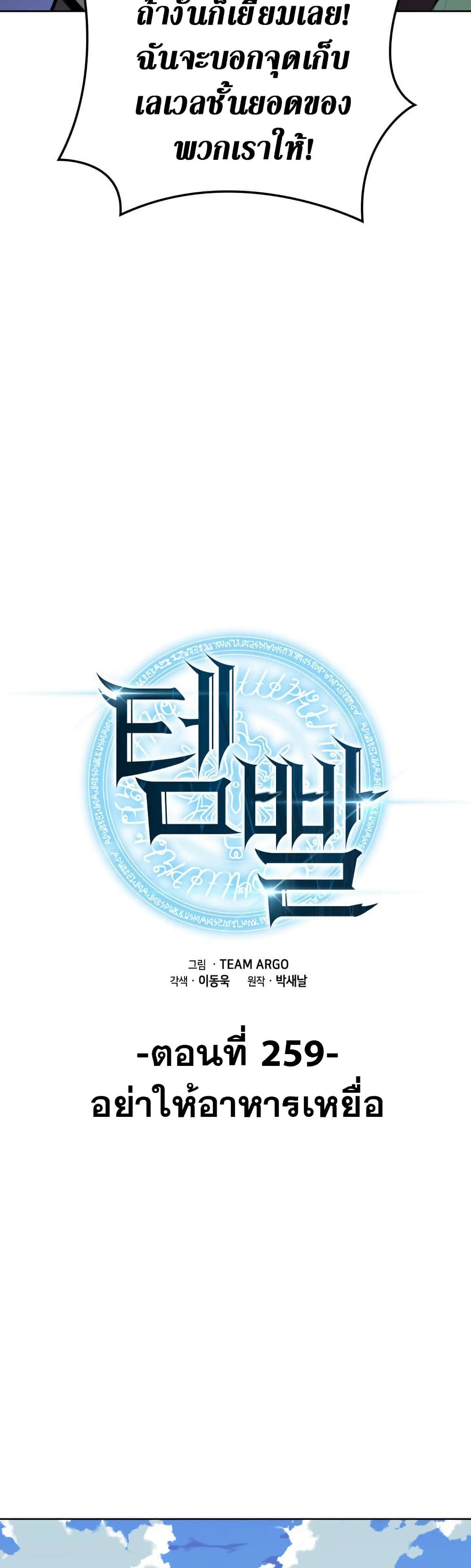 Overgeared (Remake) ตอนที่ 259 13