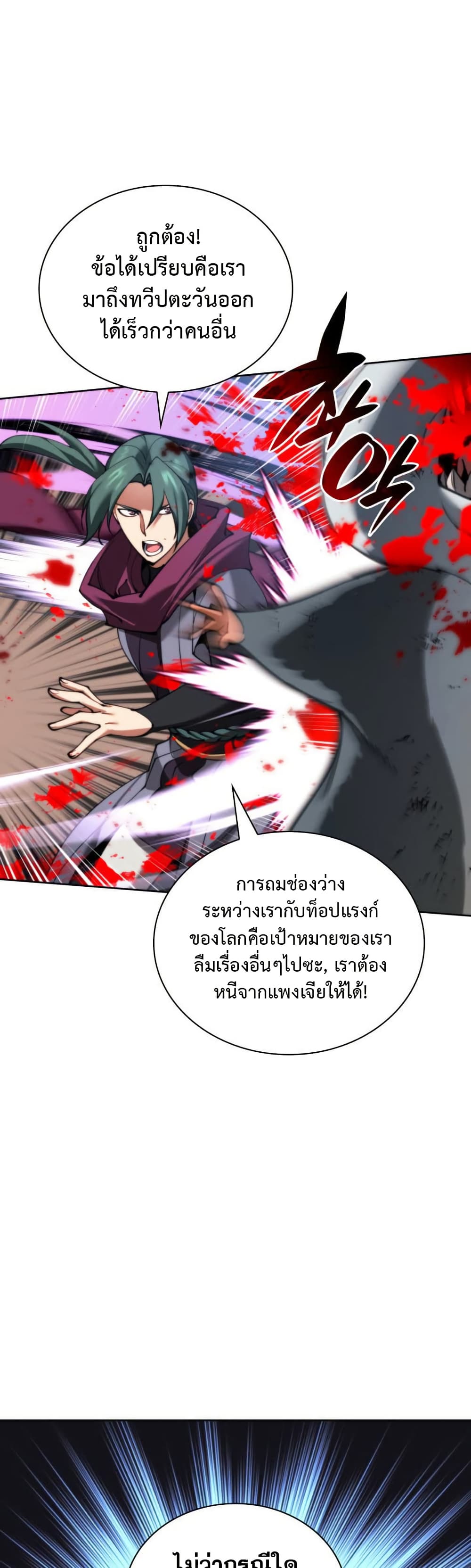 Overgeared (Remake) ตอนที่ 259 20