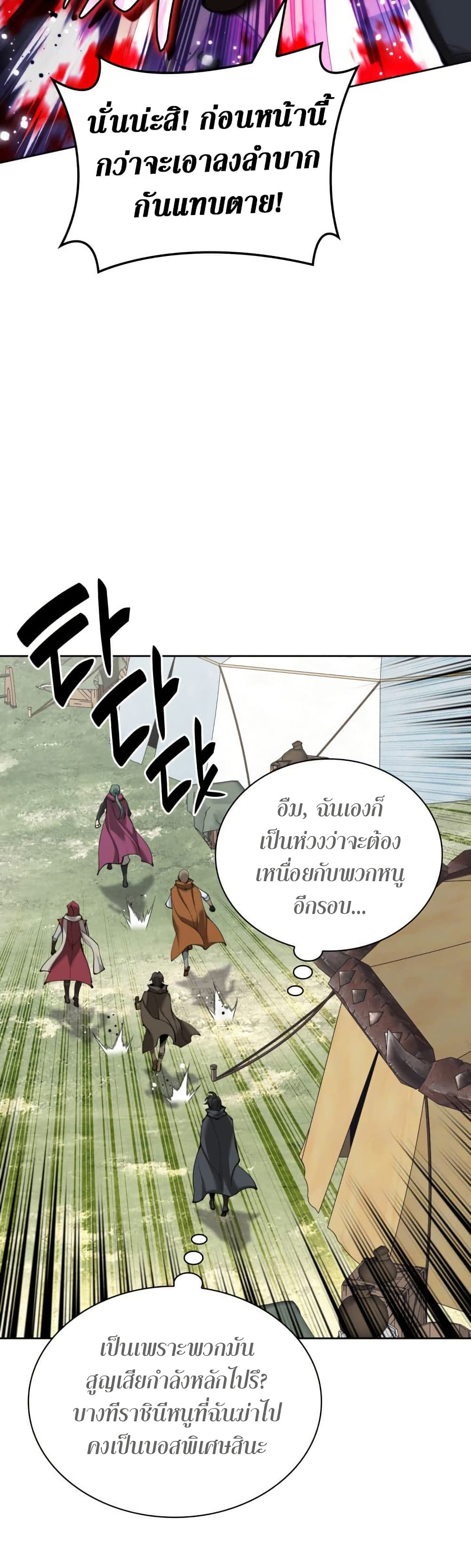 Overgeared (Remake) ตอนที่ 259 18