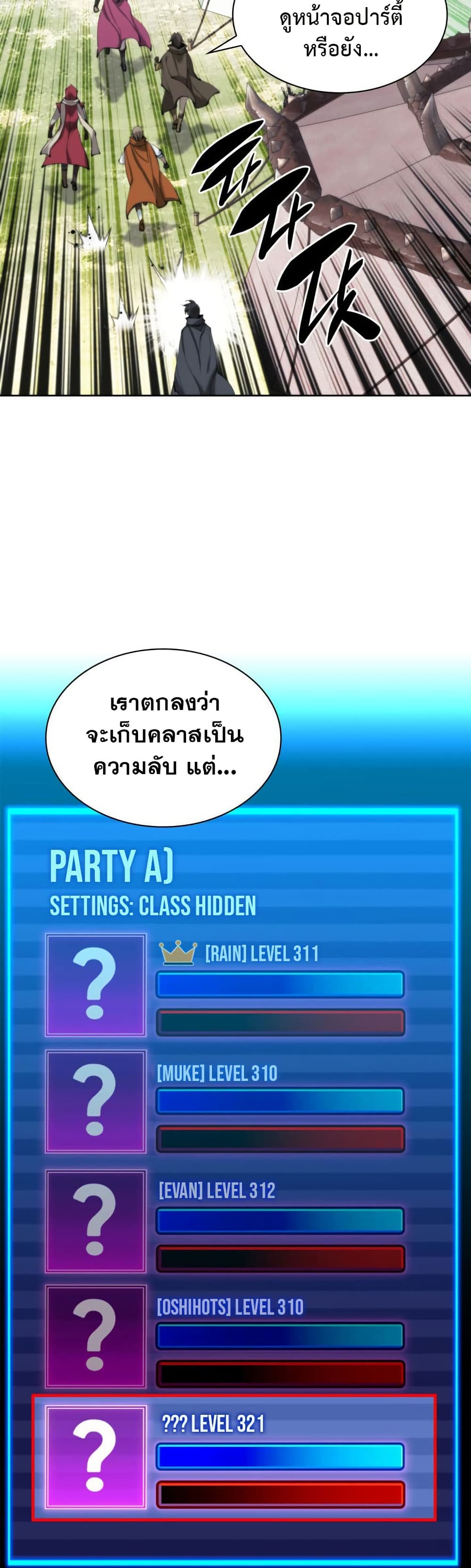 Overgeared (Remake) ตอนที่ 259 22