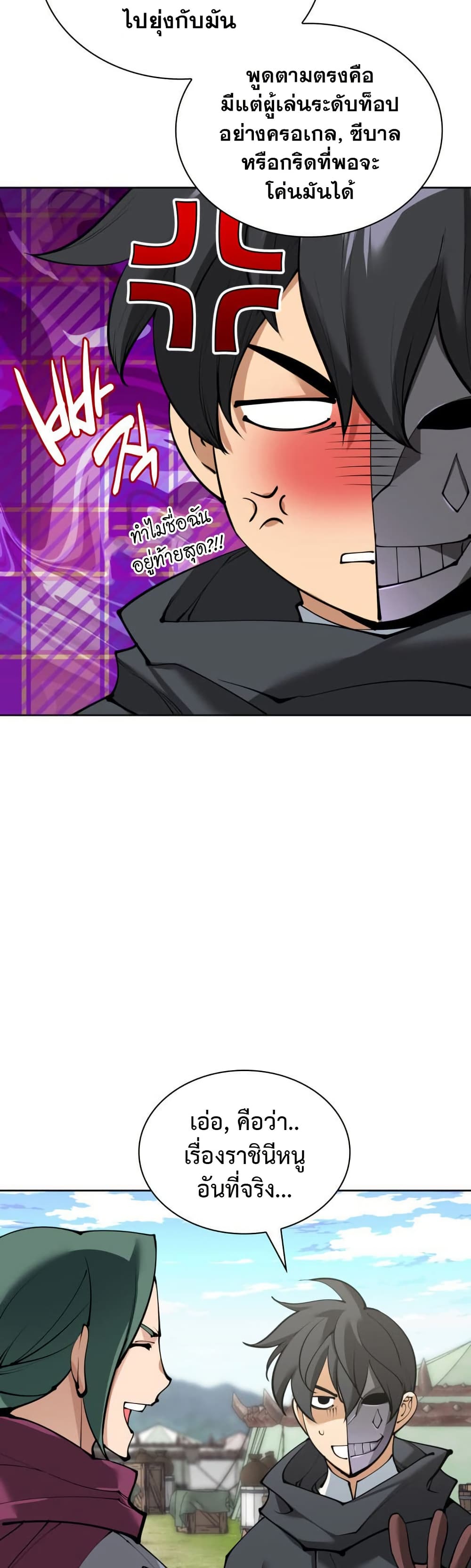 Overgeared (Remake) ตอนที่ 259 26