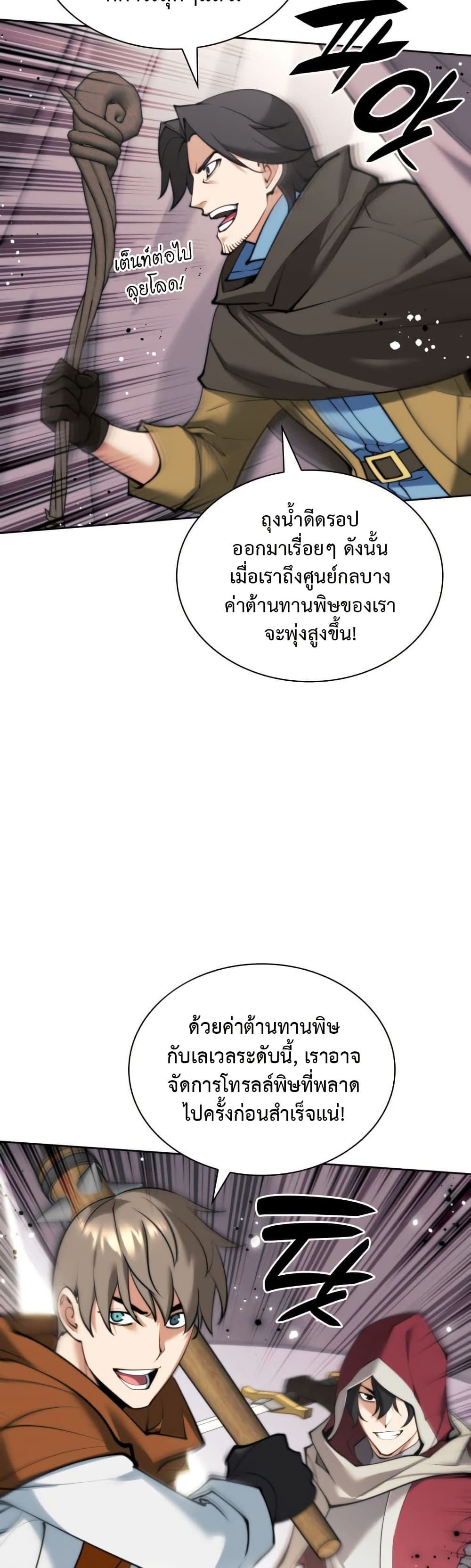 Overgeared (Remake) ตอนที่ 259 19