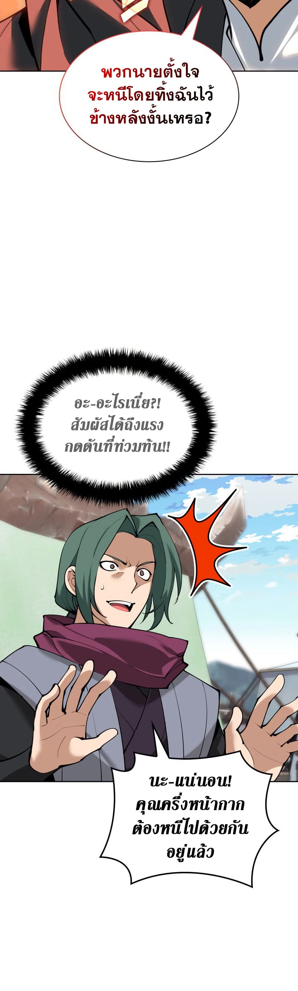 Overgeared (Remake) ตอนที่ 259 29