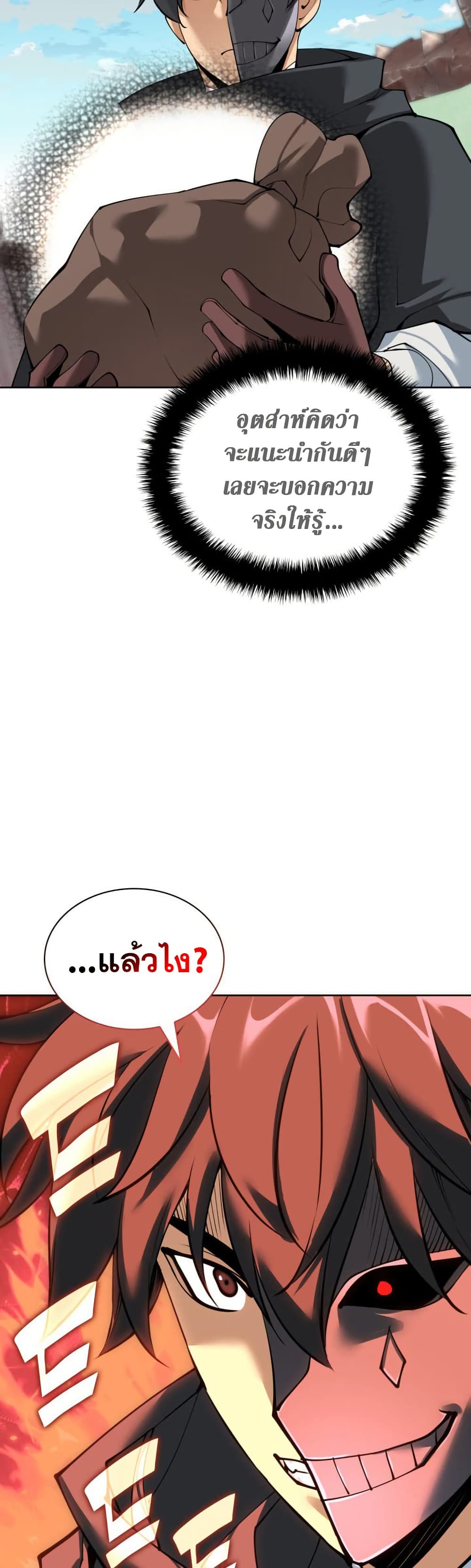 Overgeared (Remake) ตอนที่ 259 28