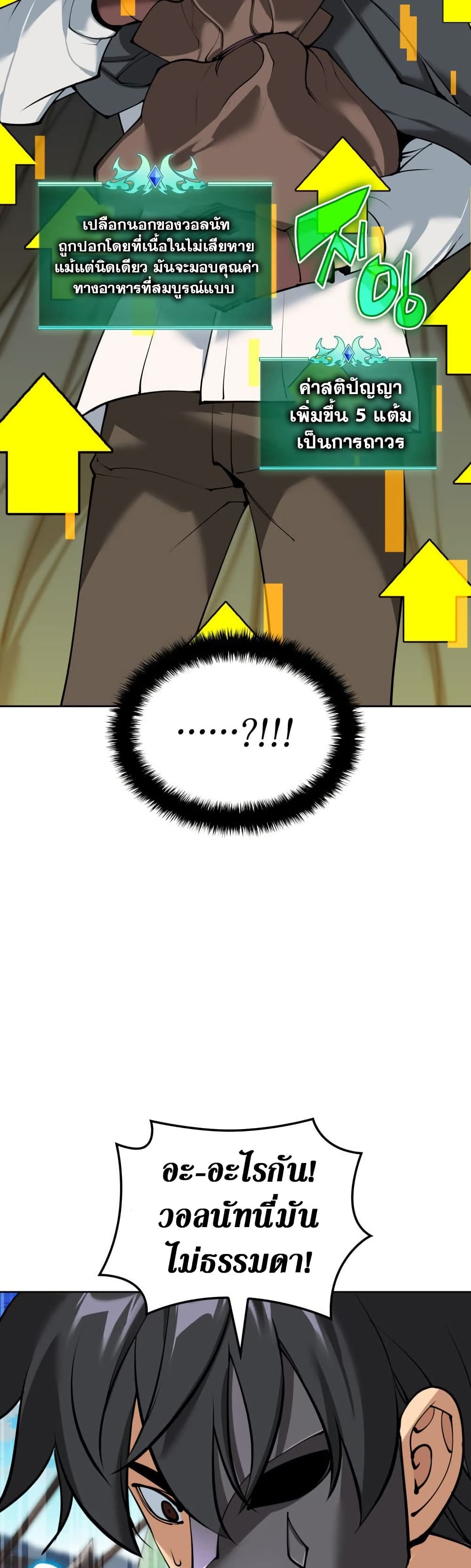 Overgeared (Remake) ตอนที่ 259 36