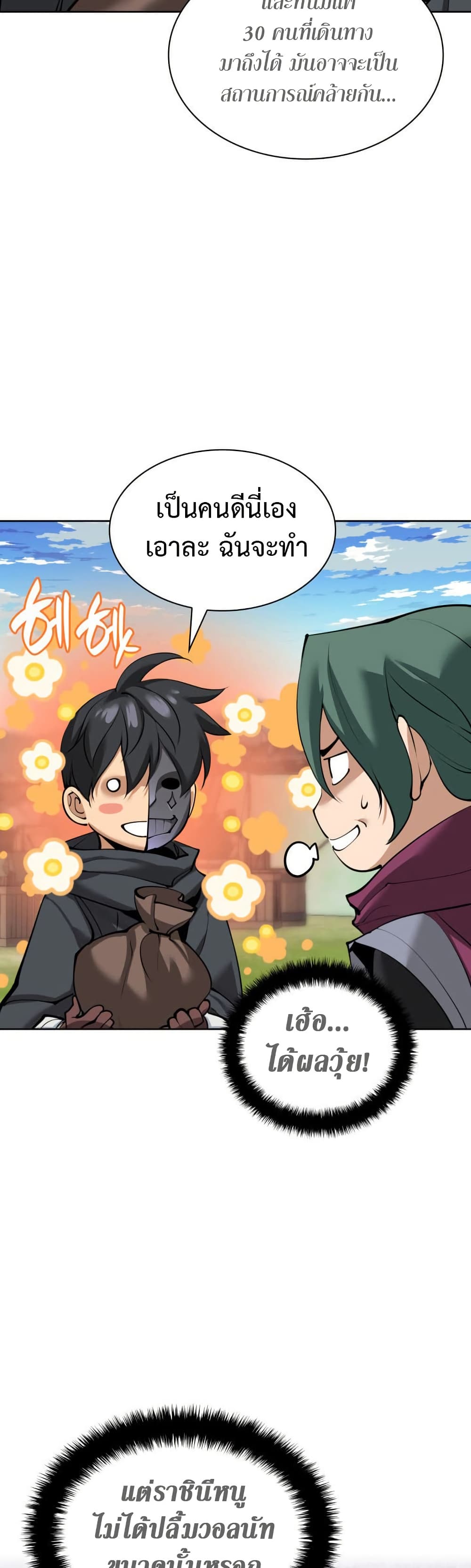 Overgeared (Remake) ตอนที่ 259 31