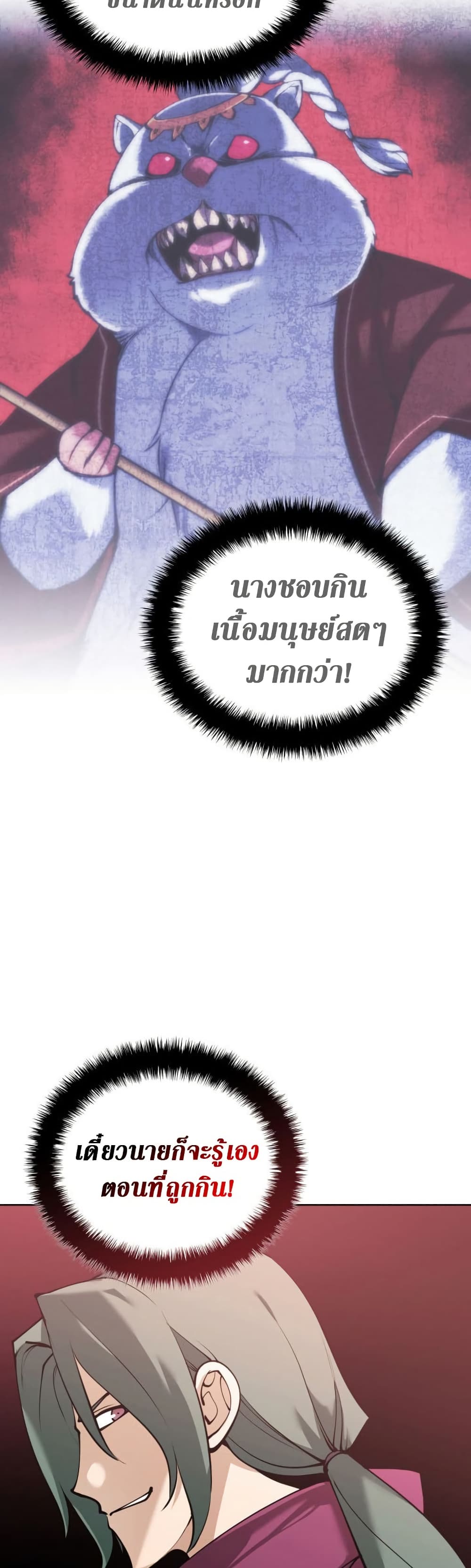 Overgeared (Remake) ตอนที่ 259 32