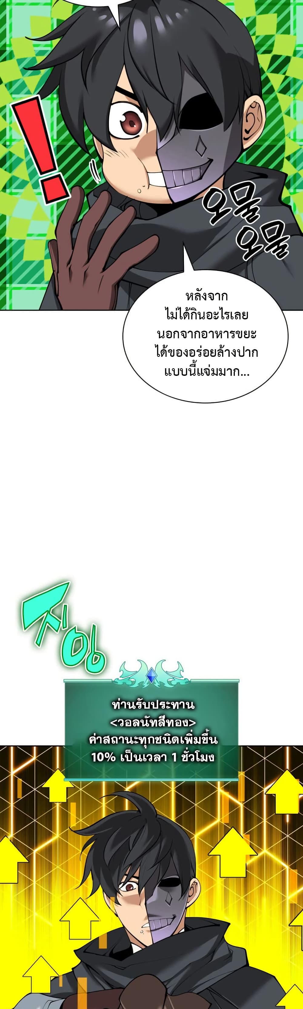 Overgeared (Remake) ตอนที่ 259 35