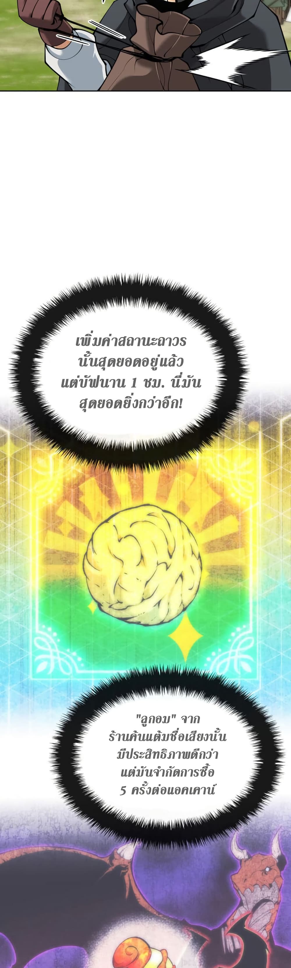 Overgeared (Remake) ตอนที่ 259 41