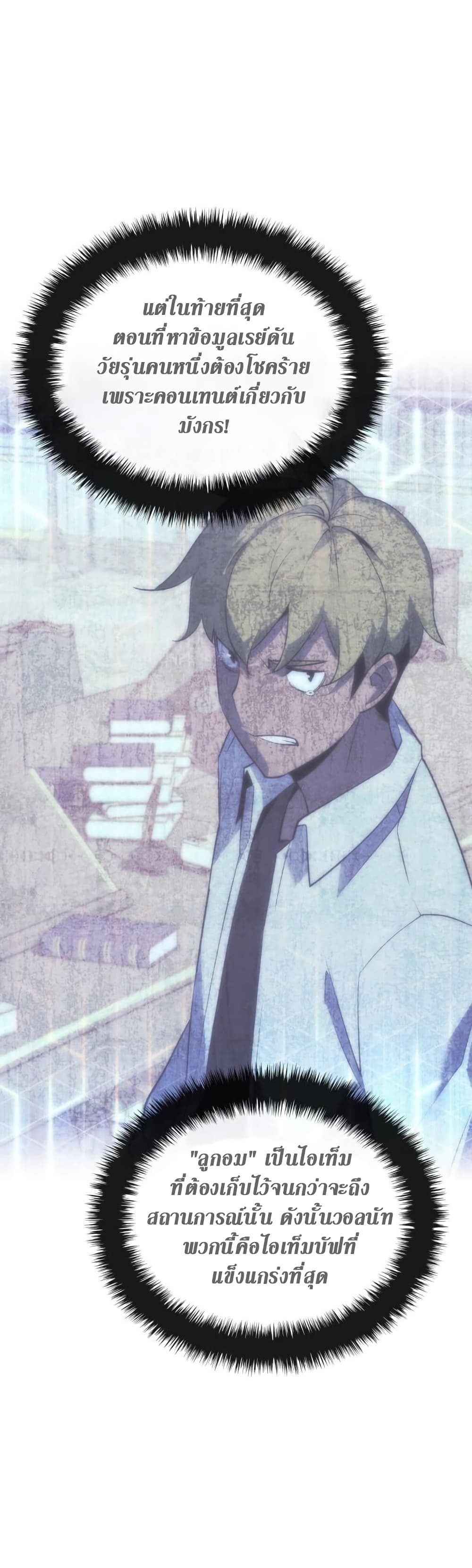 Overgeared (Remake) ตอนที่ 259 42