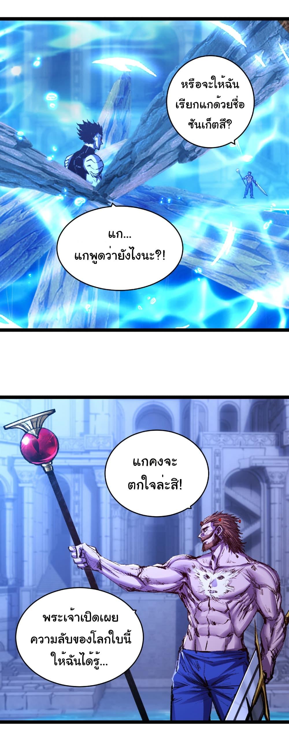 I’m The Boss in Magic Moon ตอนที่ 60 2