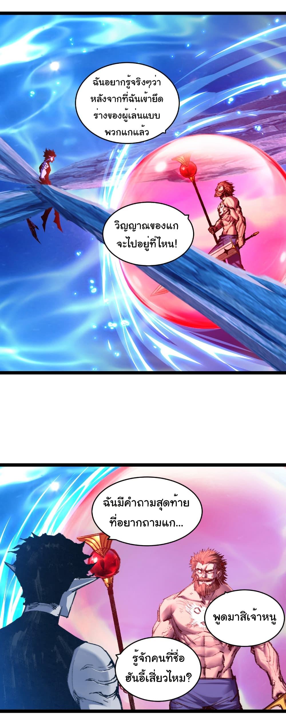 I’m The Boss in Magic Moon ตอนที่ 60 9