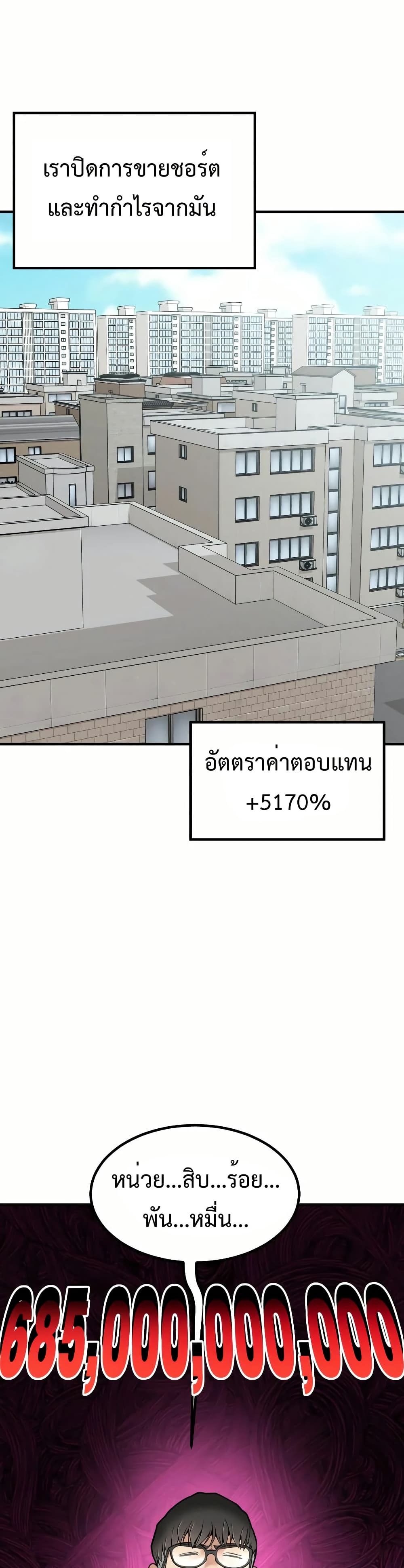 Investors Who See the Future ตอนที่ 12 2