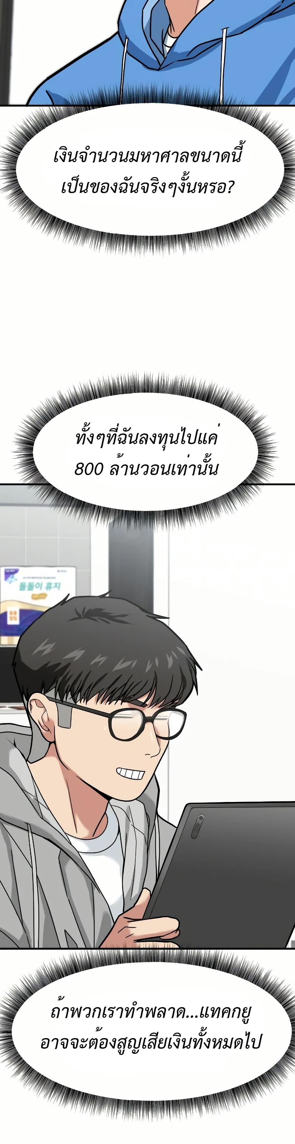 Investors Who See the Future ตอนที่ 12 7