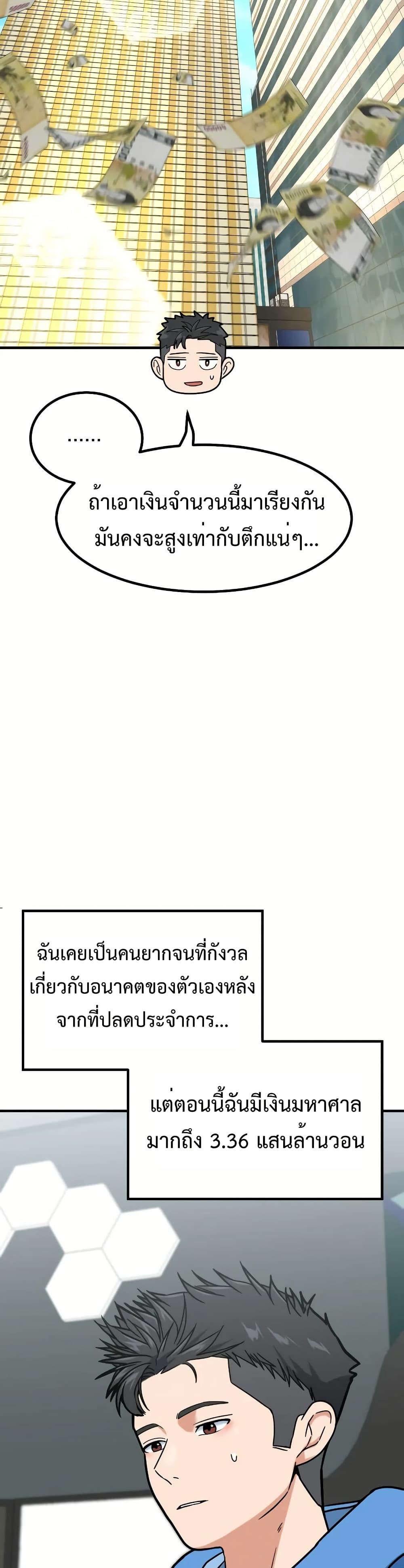 Investors Who See the Future ตอนที่ 12 6