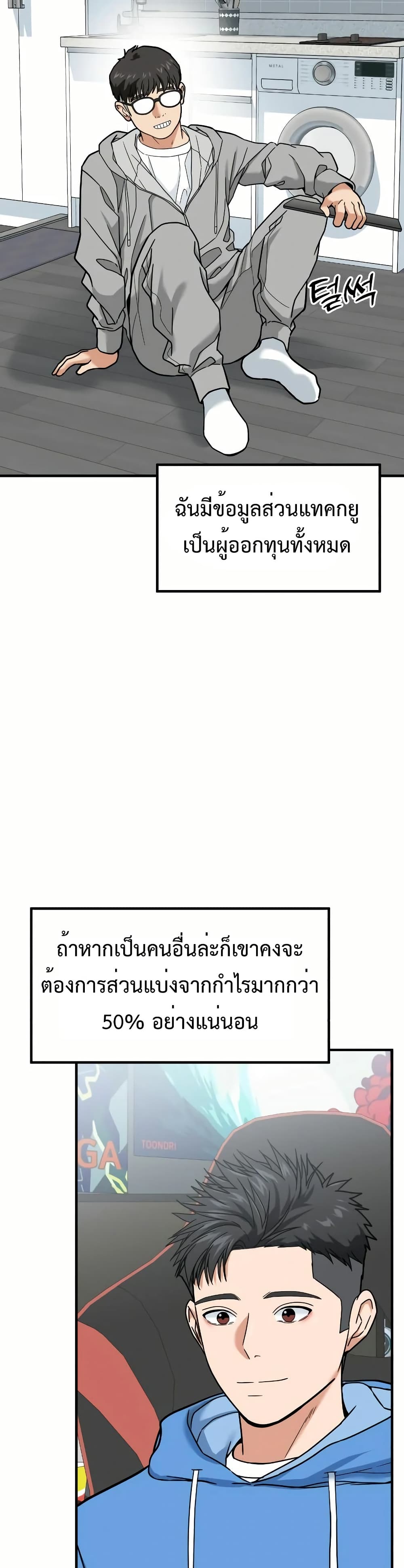 Investors Who See the Future ตอนที่ 12 10