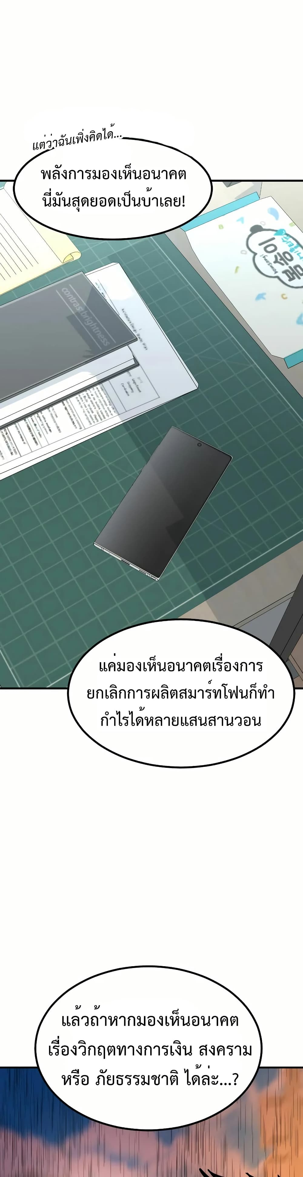 Investors Who See the Future ตอนที่ 12 12