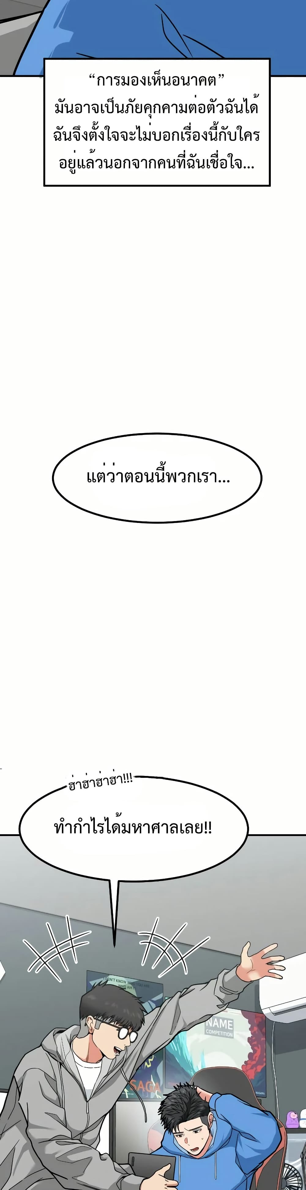 Investors Who See the Future ตอนที่ 12 15