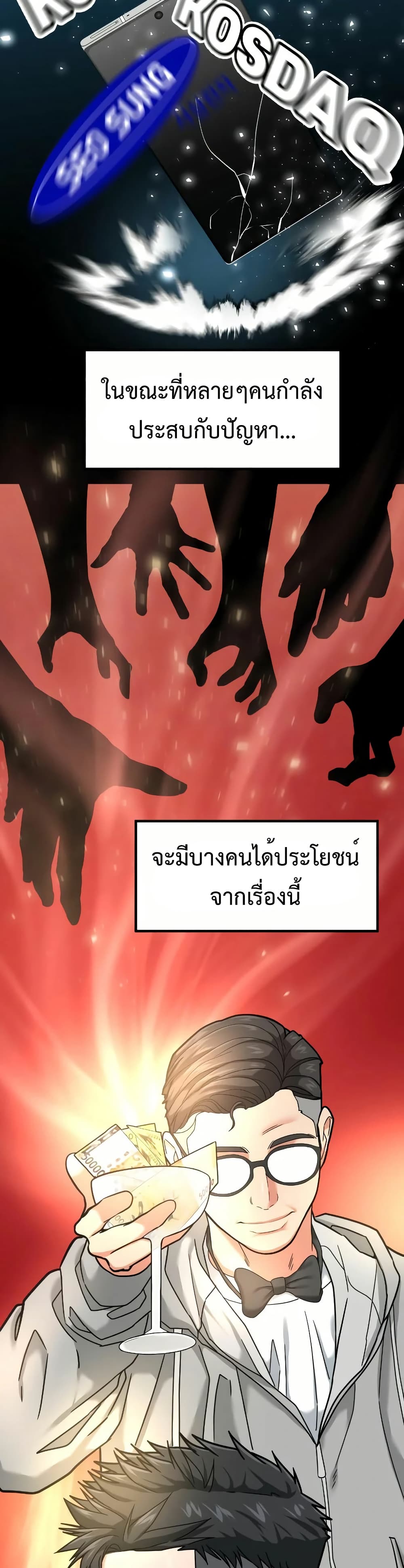 Investors Who See the Future ตอนที่ 12 19