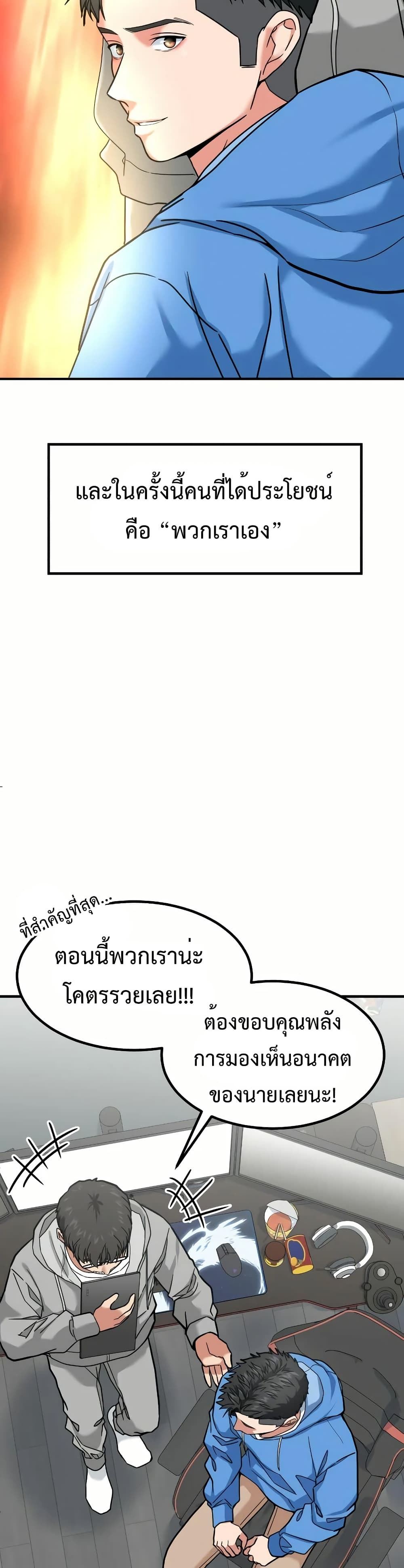 Investors Who See the Future ตอนที่ 12 20