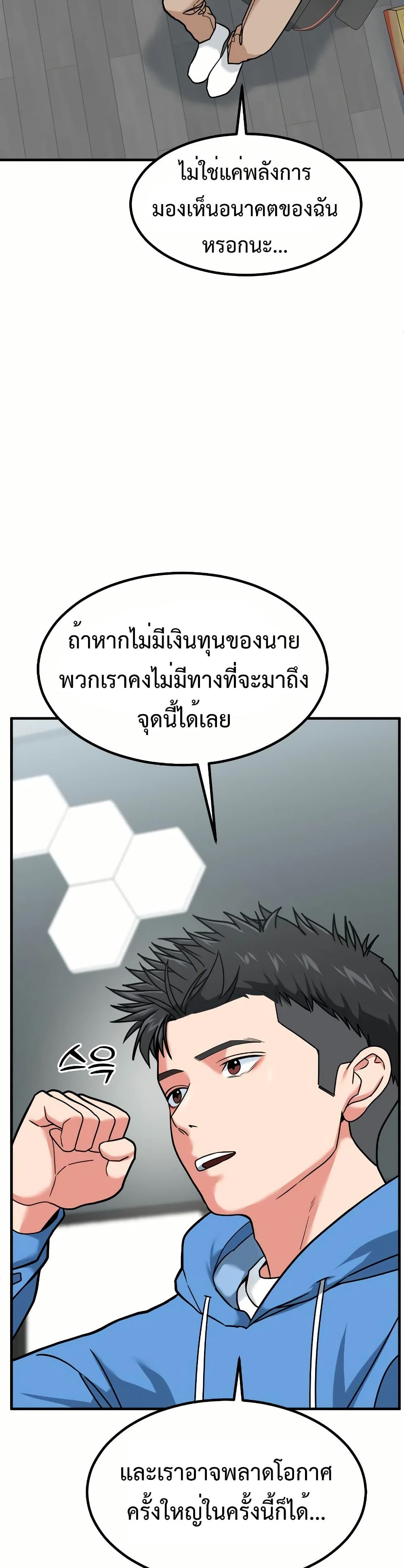 Investors Who See the Future ตอนที่ 12 21