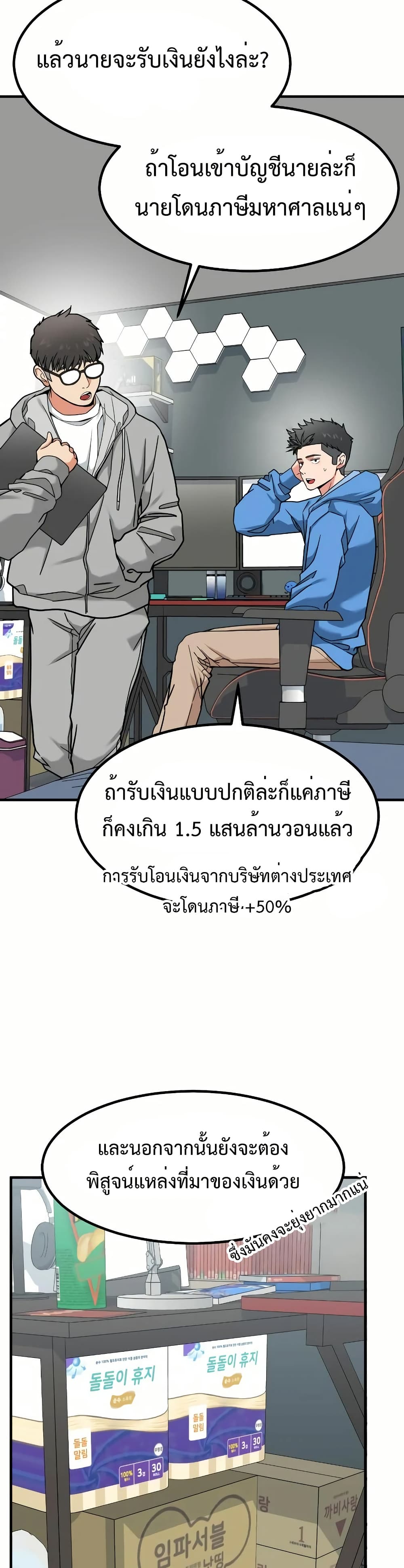Investors Who See the Future ตอนที่ 12 23